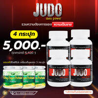 [เซต 4 กระปุก] JUDO เอนไซม์ผสมถั่งเช่า โสมเกาหลี และกระชายดำ ( 30 แคปซูล )