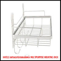 ถูกที่สุด HAFELE ตะแกรงสแตนเลส 304 ตะแกรงเอนกประสงค์แบบติดผนัง/MULTIPURPOSE MOUNTING RACK 495.34.185 ขอแท้ 100%