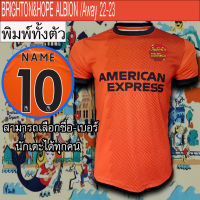 เสื้อฟุตบอล ไบร์ทตัน/เยือน #FB0090 ฤดูกาล2022-23 พิมพ์ลายทั้งตัว ผ้าเกรด A ไซส์ S-3XL