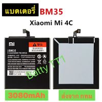 แบตเตอรี่ Xiaomi Mi 4C BM35 3080mAh