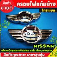 (Promotion+++) ครอบไฟเลี้ยวข้าง ไฟแก้ม ชุบโครเมี่ยม ซ้าย+ขวา ลาย mini ใส่ Nissan Juke, Tida, March, Navara D40 ราคาสุดคุ้ม ชุด สีไฟ เลี้ยว บัง ลม ชุด ไฟ เลี้ยว msx ชุด ไฟ 125 บัง ลม ชุด สาย ไฟ เวฟ 125i ไฟ เลี้ยว บัง ลม ทั้ง คัน