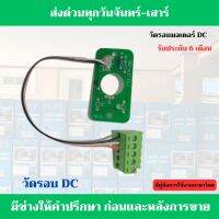 มอเตอร์ประตุรีโมท อะไหล่มอเตอร์ระบบ DC วัดรอบ DC .สามารถใช้กับมอเตอร์ DC ที่มีแบตสำลองไฟ