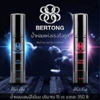 "เบอร์ตอง น้ำหอมแห่งพลังดึงดูด หอมนาน  #BERTONGติดทนนาน มากกว่า 24ช.มมี2สูตรผู้หญิสีชมภู ปริมาณ15ML