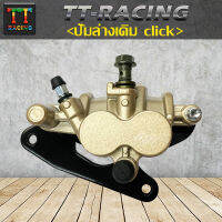 TT RACING ปั้มล่างเดิมรุ่น Clickเก่าคาร์บู/ Air Blade