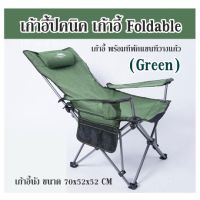 เก้าอี้ปิคนิค เก้าอี้ Foldable  (Green) เก้าอี้นั่ง ขนาด 70x52x52 CM  เก้าอี้ พร้อมที่พักแขนที่วางแก้ว