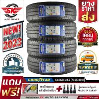 Goodyear ยางรถยนต์ 205/70R15 (กะบะล้อขอบ15) รุ่น CARGO MAX 4 เส้น (รุ่นใหม่ล่าสุด กริ๊ปปี 2023)+ประกันอุบัติเหตุ