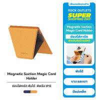 ROCK Magnetic Card-holder Stand Card-holder Stand ที่ติดมือถือแบบตั้งได้โดยแม่เหล็ก ที่วางางมือถือ ทีวางโทรศัพท์