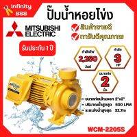 ปั๊มหอยโข่ง MITSUBISHI รุ่น WCM-2205S✅?