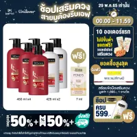 [ส่งฟรี] เซ็ตเทรซาเม่ แชมพู (x4) & ครีมนวด (x2) TRESemme Shampoo (x4) & Hair Conditioner (x2)