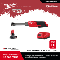 Milwaukee M12 FHIR38LR-0 ประแจบล็อกด้ามฟรีไร้สายคอยาว 12 โวลต์ 3/8" พร้อมแบตเตอรี่ 4Ah และแท่นชาร์จ C12C