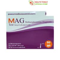 MAG TEST ชุดทดสอบสารเสพติดในปัสสาวะ แบบจุ่ม (กล่อง 50ชุด)