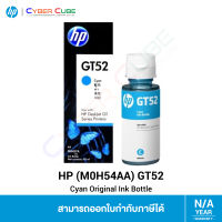 HP GT52 70-ml Cyan Original Ink Bottle ( M0H54AA ) หมึกสำหรับเครื่องพิมพ์ INK [หมึกแท้] -- ใช้กับ HP DeskJet GT 5810, 5820, Ink Tank 310, 315, 410, 415