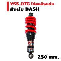 พร้อมส่ง โปรโมชั่น YSS โช๊คหลังแต่ง DTG สำหรับ DASH/LS (250mm.) สปริงแดง ส่งทั่วประเทศ โช้ค อั พ รถยนต์ โช้ค อั พ รถ กระบะ โช้ค รถ โช้ค อั พ หน้า