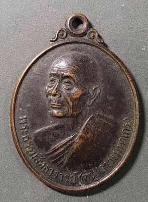 เหรียญหลวงพ่อหนูวัดพระสิงห์ จังหวัดเชียงใหม่ ที่ระลึกในพิธีหล่อรูป 87 ปี