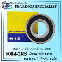 ตลับลูกปืนเม็ดกลมร่องลึก ฝายาง Bearing 6004 2RS - NIS