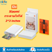 Xiaomi Photo Printer Paper 3x2" 20pcs กระดาษโฟโต้ กระดาษปริ้นรูป สำหรับ Mi Portable Photo Printer