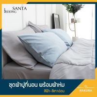 จัดโปร SANTA ชุด ผ้าปูที่นอน ผ้าห่ม ผ้านวม สีฟ้า สีเทาอ่อน ลดราคา ผ้าห่ม ผ้านวม ผ้านวม6ฟุต ผ้าห่มนวม