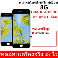 จอ ใช้ร่วมกับ iphone i8 อะไหล่มือถือ จอ+ทัช Lcd Display หน้าจอ iphone โฟน8 จอแสดงผล LCD สำหรับ iPhone 8 8G Touch Screen Digitizer Assembly Replacement