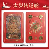 2023 Five Emperors Copper Coins Will Be Pasted On The Back Of The New Doumu Yuanjun Taisui Transfer Wheel Feng Shui Mascot