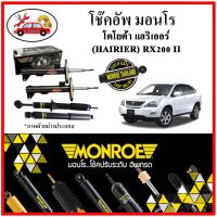 MONROE มอนโร โช๊คอัพ TOYOTA แฮริเออร์ ( HAIRIER ) RX200 Il ปี 04-08 โช๊คอัพรถยนต์ OE Spectrum