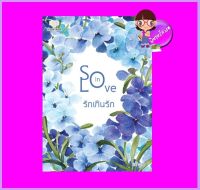 So in Love รักเกินรัก เถ้าธูป Heart - Read Publishing