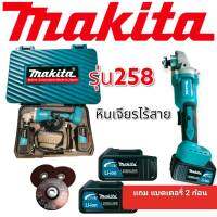 หินเจียร์ไร้สายไฟฟ้าแบตเตอรี่ makita รุ่น 258 โวลท์ลูกหมูขนาด4 นิ้ว  แถมแบตเตอรี่ 2 ก้อนเก็บเงินปลายทางแถมใบตัด ใบ เจียร