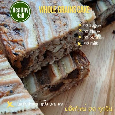 healthy4all เค้กธัญพืช ไร้แป้ง ไร้เนยนม ไร้น้ำตาล ขนมเพื่อสุขภาพ