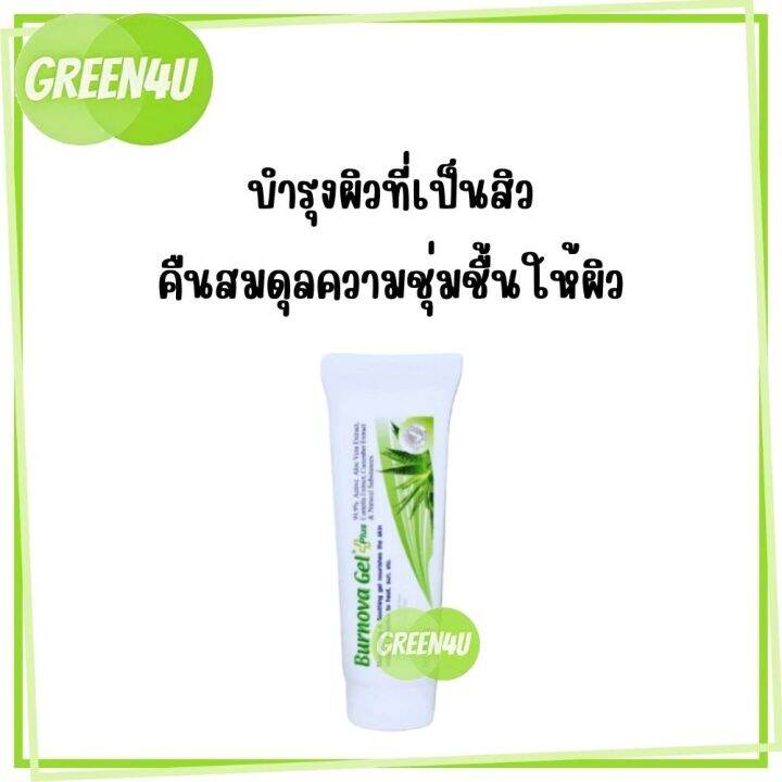 burnova-gel-plus-ว่านหางจระเข้-บำรุงผิว-nbsp-2570-กรัม-1-หลอด