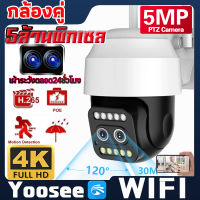 YOOSEE กล้องวงจรปิด HD 5MP Wifi Outdoor IP Camera กลางคืนเป็นภาพสี 5ล้านพิกเซล กลางแจ้งกันน้ำ กล้องวงจร เมนูไทยตั้งค่าง่าย ส่งจากไทย