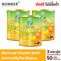 Mermaid Vitamin Multi เมอเมด วิตามินมัลติ อาหารเสริมวิตามินรวม 3 กระปุก กระปุกละ 50 กรัม เสริมให้ร่างกายแข็งแรงด้วย ประกอบด้วยส่วนผสม 19 ชนิด