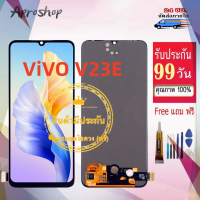 หน้าจอ vivo V23E (incell สแกนนิ้วไม่ได้ค่ะ) LCD+Touchscreenจอชุด แถมฟรีชุดไขควง กาวติดโทรศัพท์ T8000