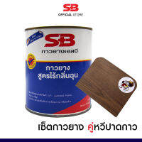 SB (เซ็ตกาวยาง คู่อุปกรณ์ปาดกาว) กาวยางอเนกประสงค์ สูตรกลิ่นเบาพิเศษ ขนาด 600 กรัม และ หวีปาดกาว ใช้ซ้ำได้ ทำจากแผ่นลามิเนตเซาะร่อง