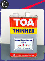 TOA ทีโอเอ ทินเนอร์ผสมสีเคลือบ เบอร์ 23 ขนาด 3.7 ลิตร  TOA Thinner  No.23 3.7L