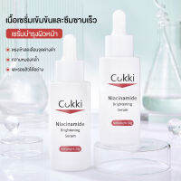 เซรั่มบำรุงผิวหน้า Cokki Niacinamide Whitening Serum ผิวกระจ่างใส ลดความหมองคล้ำ30 ml