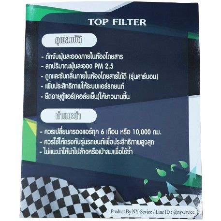 top-filter-กรองแอร์-สำหรับ-ranger-2012-bt50pro