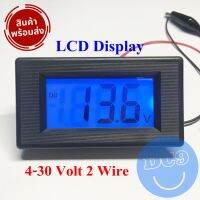 DC voltmeter LCD 4-30 Volt two-wire โวลท์มิเตอร์ 4-30 โวลท์ 2 สาย จอ LCD ไฟแบ๊คไลท์สีฟ้า จอใหญ่ ต่อใช้งานง่าย (แดง+/ดำ-) สินค้าใหม่พร้อมส่ง