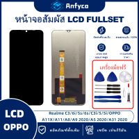 จอแสดงผลสัมผัส LCD OPPO A5 2020/OPPO A8/OPPO A9 2020/OPPO A11/OPPO A11X/OPPO A31 2020/Realme C3/Realme C3i/Realme 5/Realme 5s/Realme 5i/Realme 6i โรงงานตรง พร้อมเครื่องมือซ่อมแซม