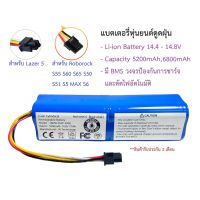 แบตเตอรี่ Battery หุ่นยนต์ดูดฝุ่น AutoBot รุ่น Lazer 5, Xiaomi รุ่น Roborock S55 S60 S65 S60 S51 S5 Max S6