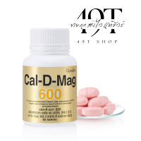 แคลดีแมค 600 แคลเซียม เพิ่มความสูง เสริมสร้างกระดูกให้แข็งแรง Cal D MAG 600 แคลเซียม ขนาด 60 เม็ด ป้องกันกระดูกพรุน ข้อเสื่อมเข่าเสื่อม