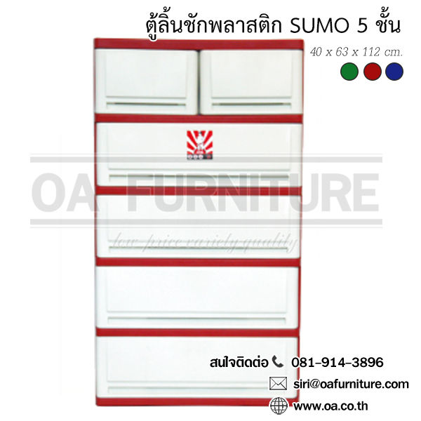 ส่งด่วน-ถูก-ของแท้-ตู้ลิ้นชักพลาสติก-sumo-5-ชั้น