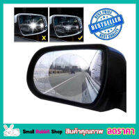 Waterproof Membrane for Car Rearview Mirror waterproof membrane (10cm) แผ่นฟิล์มกันน้ำติดกระจกมองข้างรถยนต์ เพื่อการมองเห็น