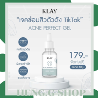 klay serum acne คลายเจลซ่อมสิว ของแท้100%( 1 กล่อง)