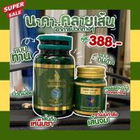 น้ำมันนวด นาคา นาคาคลายเส้น DRD HERB NAKA KYSEN  ดีอาร์ดี เฮิร์บ นาคา ไคเซ่น  30 แคปซูล/กระปุก  มีโปรเลือกได้จ้า##