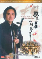 Wei Guanhuas Hu Qin World Hong Kong Chinese Orchestra dvd-d9