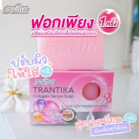 ของแท้/ราคาถูก/ ธารธิกา สบู่คอลเจนเซรั่ม / 1 ก้อน ขนาด 100 กรัม