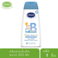 ENFANT ครีมอาบน้ำเด็ก สำหรับเด็ก 6 เดือนขึ้นไป (B)