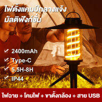 LED ไฟแคมป์ ไฟเต็นท์ โคมไฟฉุกเฉิน ไฟฉาย + แถมขาตั้ง ถึกทน โคมไฟฉุกเฉิน แบบพกพา ชาร์จ USB สําหรับตั้งแคมป์กลางแจ้ง สามารถปรับได้3 โหมด