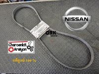 สายพานหน้าเครื่อง ( แท้ศูนย์ 100% ) NISSAN TEANA เทียน่า J32 นิสสัน 2.0 L33 ,X-TRAIL T31 MR20DE 6PK1212 11720-EN208