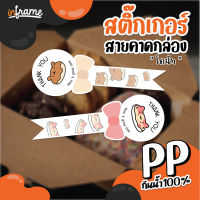 LB-Bandbox-สติ๊กเกอร์ สายคาดกล่อง ตกแต่งบรรจุภัณฑ์ รูป "โดนัท" (LB-Bandbox-0036-0039) (มี 4 แบบ)