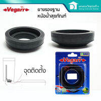 Vegarr ยางรองชักโครก ยางรองหม้อน้ำชักโครกแบบมีบ่า รุ่น AP-05